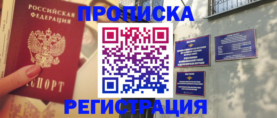 прописка штамп в Ясном