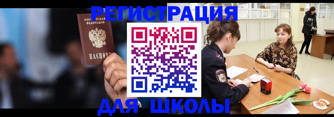 временная регистрация для всех в Ясном