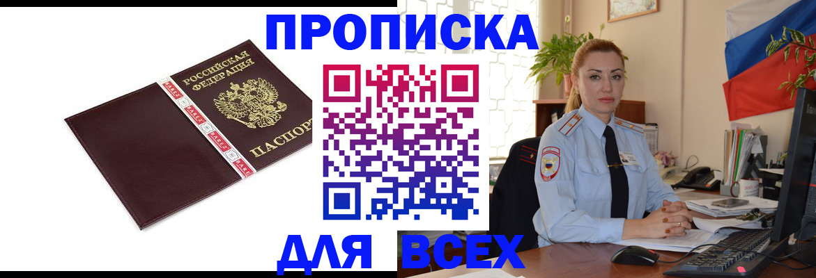 временная регистрация купить в Ясном