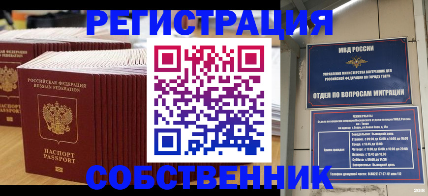 временная регистрация законно в Ясном