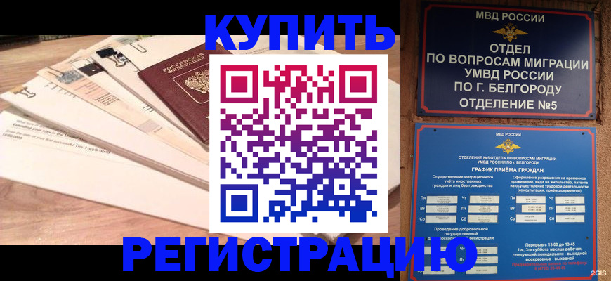 временная регистрация в Ясном