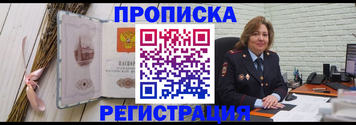 прописка гарантия в Ясном